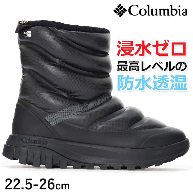 【返品取り替えっこ貨物輸送無料】コロンビア 雨合羽 レディース スノーブーツ スノートロット まっ盛り オーディーエックス 滑りにくい ウィンターブーツ 保温 防寒 スノーシューズ 雪道相応う 遊撃手ブーツ 冬底 BL5658 010 黒いこと/黒いこと 黒 冬靴 最強またの日送りとどける evid