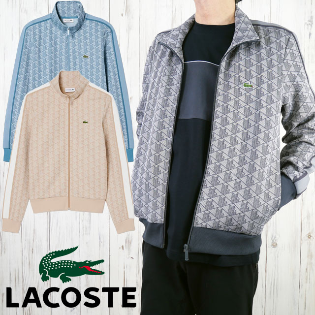 ラコステ|LACOSTE トップス メンズ SH1368-10 モノグラムジャカードトラックジャケット スウェット レディース アウター ウエア アパレル ジャージ ジップアップ ファスナー ライン 総柄 スポーツ カジュアル 前開き ベージュ 灰 青｜亀田屋本店