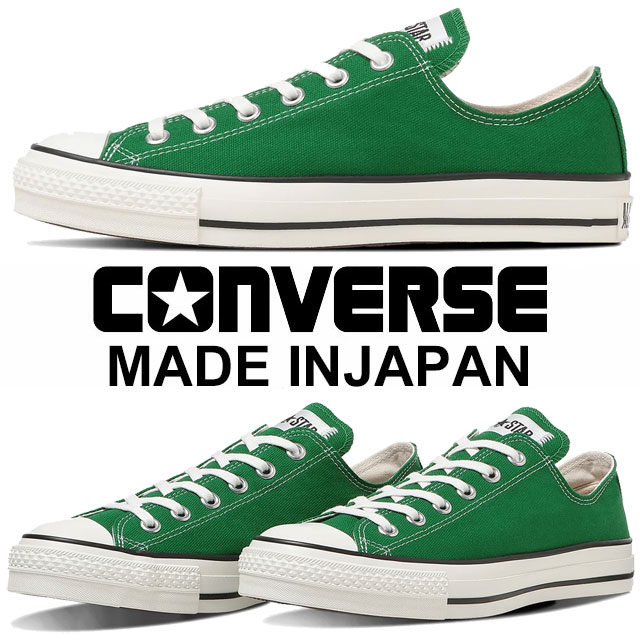 ＼最大限度1000円クーポン券有 6/9迄／コンバース メンズ スニーカー 帆布 オールスター J OX レディース 置き目取りすてる 心地好いシューズ メイドインジャパン 帆布スニーカー 日本製 31317320 天然木緑であること 靴 貨物輸送無料 最強またの日送りとどける evid
