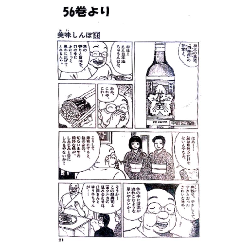 楽天市場 新入荷 地域貢献 限定 四季桜 花宝 純米大吟醸酒 限定品 7ml 日本酒 やや辛口 芳醇 栃木県 宇都宮市 宇都宮酒造 兵庫県産山田錦使用 栃木県酵母使用 Alc16 日本酒度 2 0 酸度1 2 ほのかな吟醸香 厚みのある味 美味しんぼ掲載 しきさくら