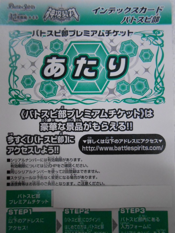 楽天市場 バトルスピリッツ Bs51 あたり バトスピ部 プレミアムチケット 超煌臨編 第4章 神攻勢力 中古 Sランク カメ本舗