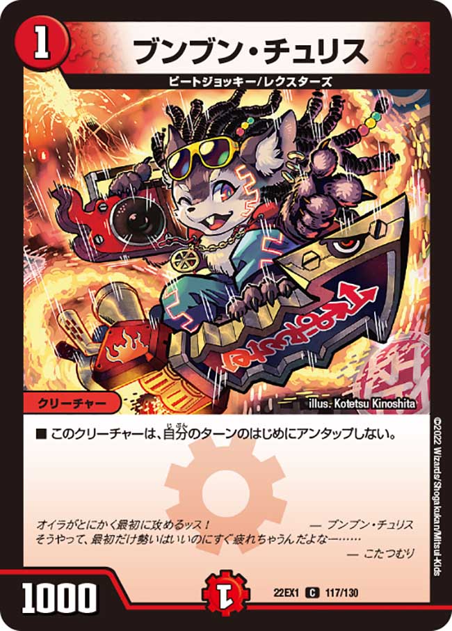 デュエマ　パイセン・チュリス　一枚300円 デュエマ パイセン・チュリス 一枚300円 デュエマパイセン