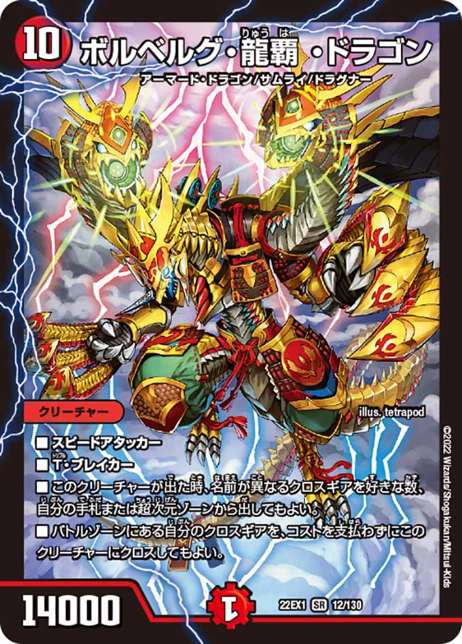 楽天市場】デュエルマスターズ ボルベルグ・龍覇・ドラゴン