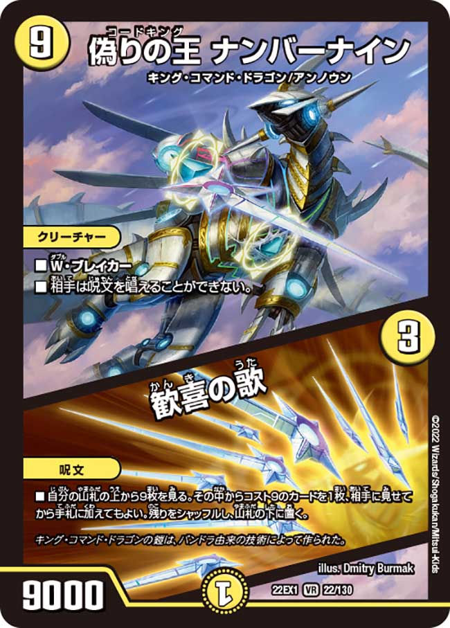 デュエルマスターズ ブラッディクロス 初期 印刷ミス エラー品 ブラッディ・クロス [DM22EX1 超47/超50] | トレカカク