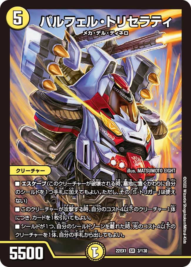 楽天市場】デュエル・マスターズ 24RP1 SR S1/S10 光 獲銀月