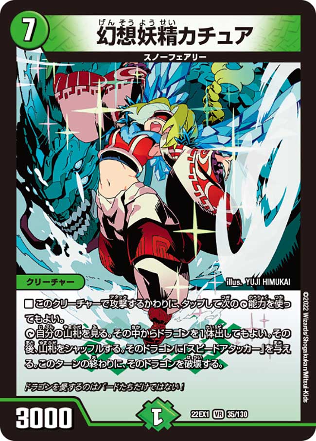 楽天市場】デュエル・マスターズ DMEX17 VR 45/138 自然 天体妖精