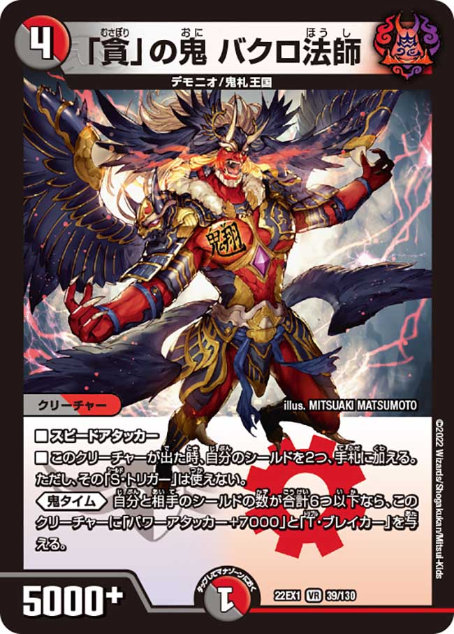 デュエルマスターズ BK Amazon.co.jp: デュエルマスターズ 邪王来混沌三眼鬼(キング
