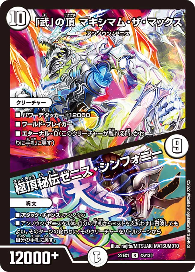 デュエマ　ゼニス　キャラトレまとめ デュエマ ゼニス キャラトレまとめ デュエルマスターズ】ゼニス