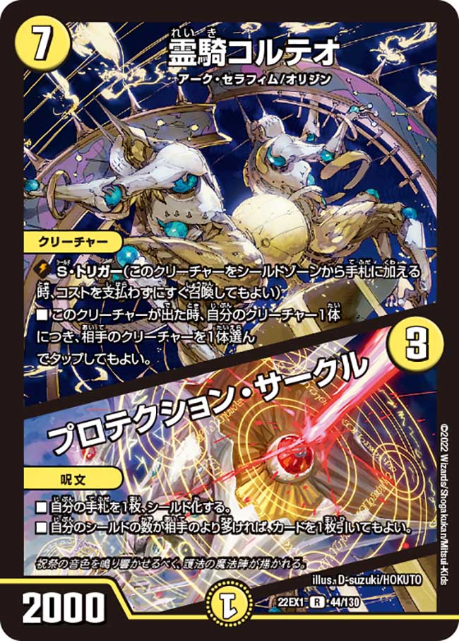 楽天市場】デュエル・マスターズ 22EX1 VR 23/130 光 白騎士の