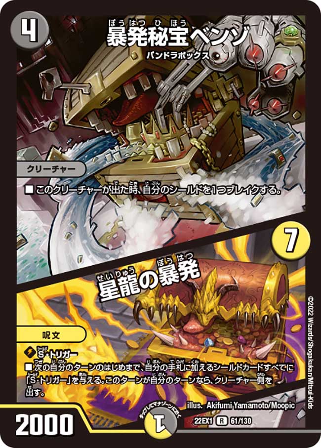 楽天市場】【中古】暴発秘宝ベンゾ／星龍の暴発/新60-5多 : トレカ