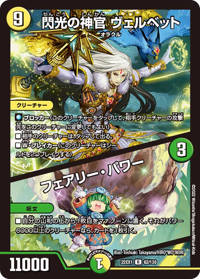 楽天市場】デュエル・マスターズ 23EX2 SR 5/112 光 支配の精霊
