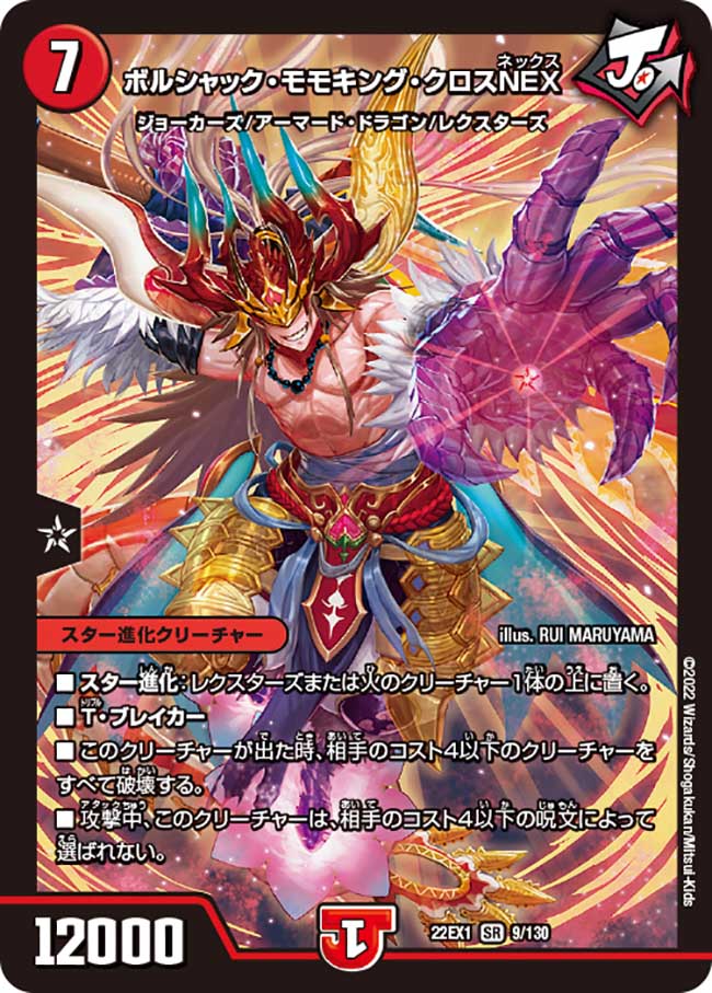 デュエルマスターズ - デュエマ ボルシャックドラゴン スペイン語 latest?cb=20210806114014