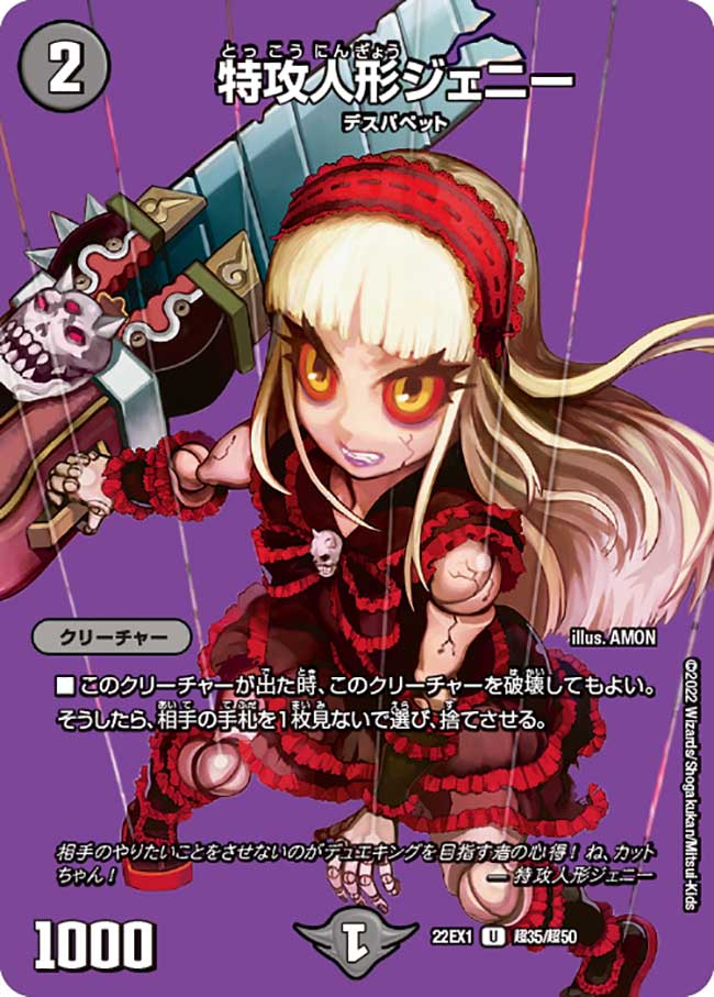 楽天市場】デュエル・マスターズ 22EX2 C 64/75 闇 人形の裏技ペット