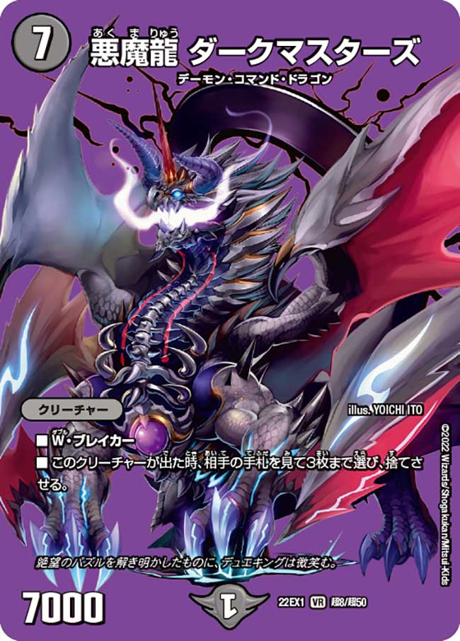 デュエル・マスターズ 22EX1 ◇MAXカード◇ 超8/超50 闇 悪魔龍 ダークマスターズ 【中古】【Sランク】 カメ本舗 デュエルマスターズ アーク・セラフィム3★VR1枚