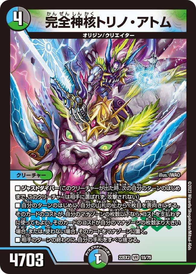 楽天市場】デュエル・マスターズ 22EX2 SR S10/S15 多色 悪魔神バロム