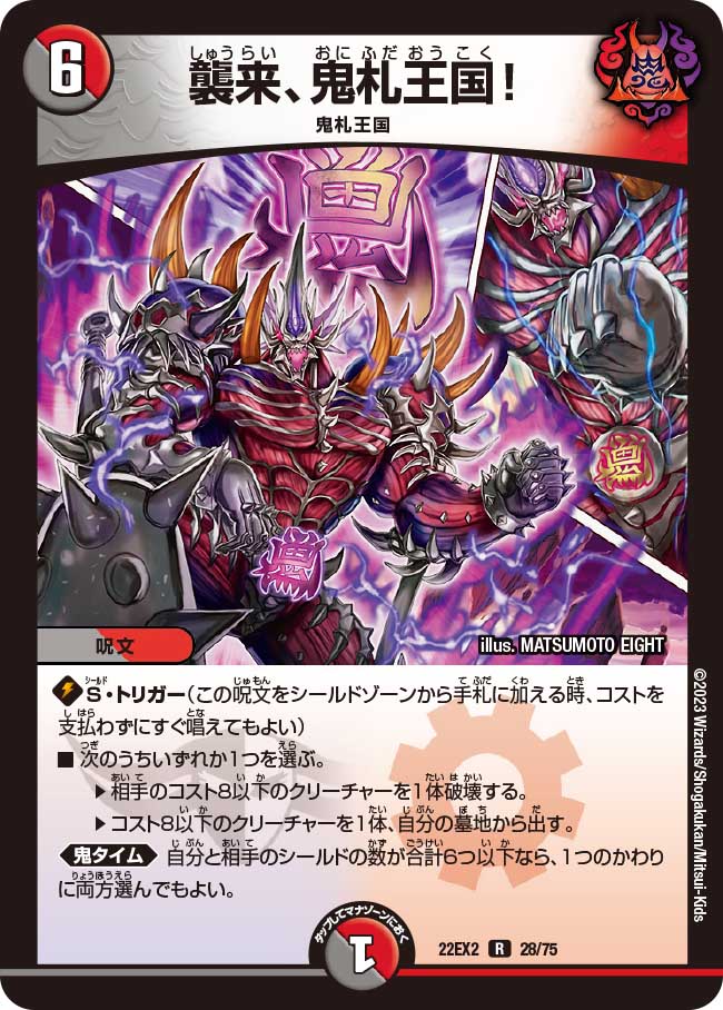 デュエルマスターズカード！！！！ 龍装鬼オブザ08号/終焉の開闢【SR】{BD2218/25}《闇》
