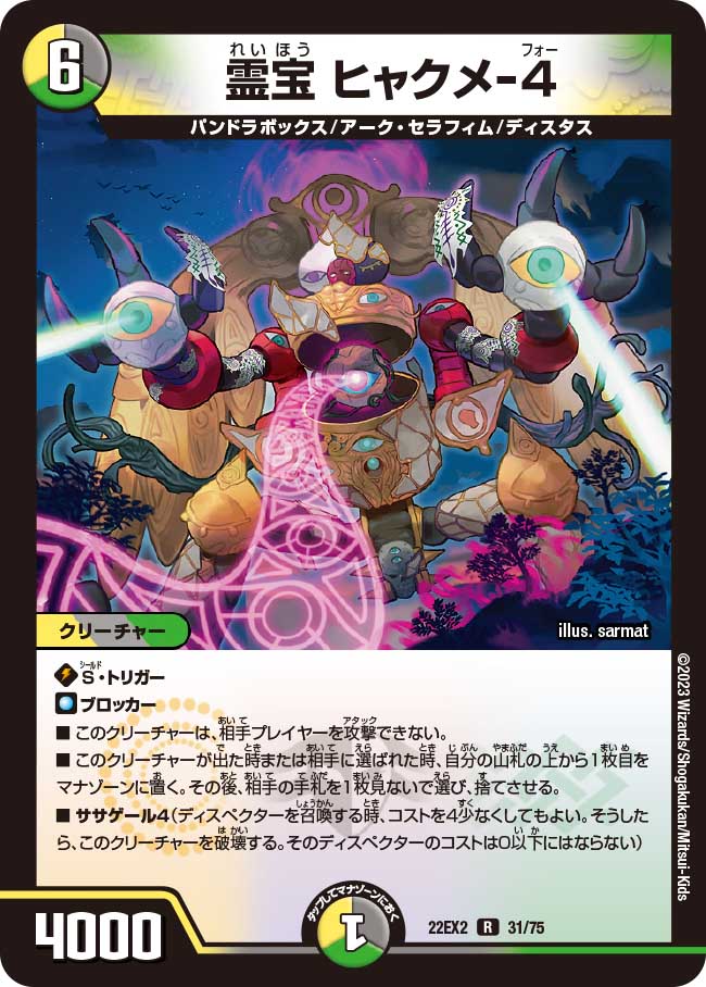 楽天市場】デュエル・マスターズ DMRP19 R ◇レア◇ 28/95 多色