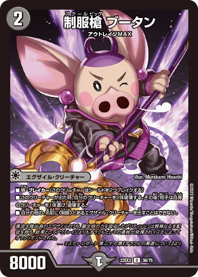 デュエルマスターズ PoToFu 楽天市場】デュエル・マスターズ 22EX1 U 80/130 無色 ◇80
