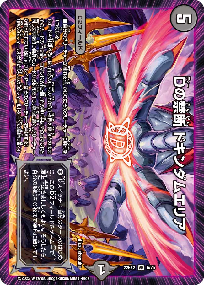 楽天市場】デュエル・マスターズ 22EX2 VR 8/75 多色 魂の再動 【中古