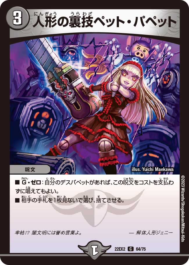 楽天市場】デュエル・マスターズ 22EX2 C 65/75 闇 ジェニーの