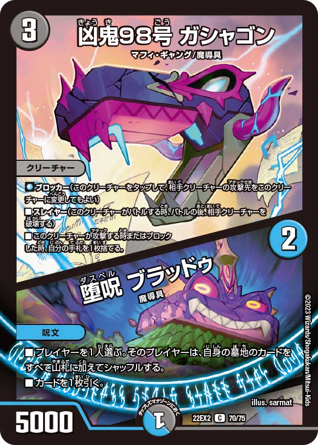 デュエルマスターズ デュエマ Amazon.co.jp: 【金トレジャー】デュエマ DM24EX1 SP2/SP8 ∞龍