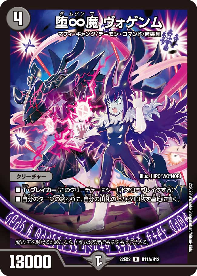 楽天市場】デュエル・マスターズ 22EX1 SR 8/130 闇 ◇8◇ 無月