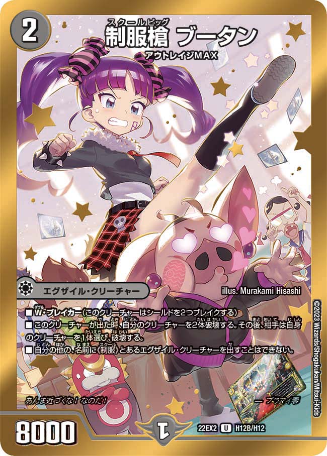 楽天市場】デュエル・マスターズ 制服槍 ブータン 【DM22-EX2 36/75