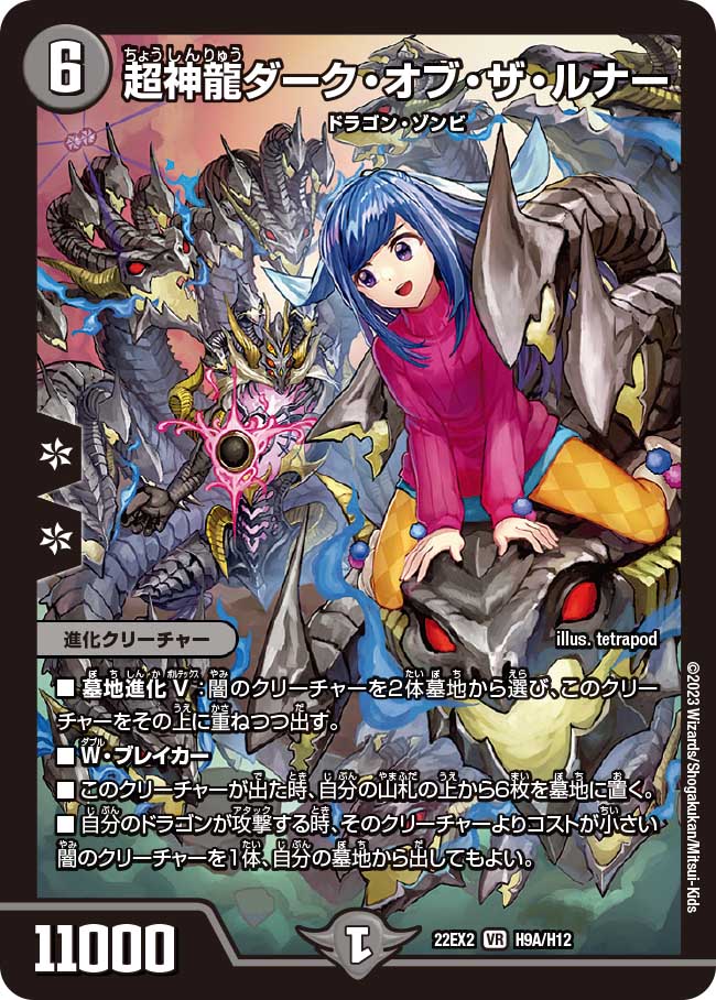 楽天市場】デュエル・マスターズ 22EX2 SR S5/S15 多色 魔光神官