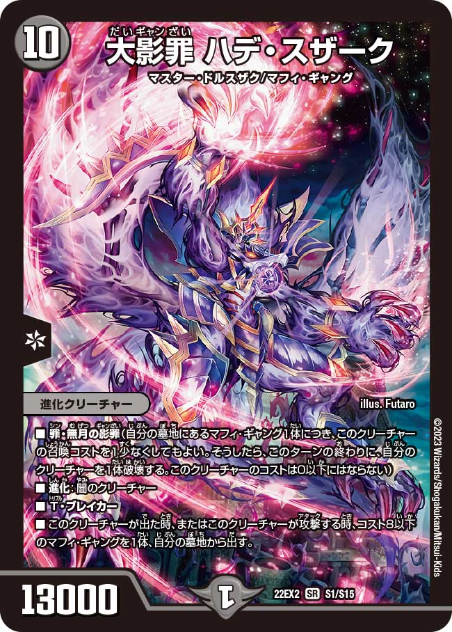 楽天市場】デュエル・マスターズ 22EX2 SR S6/S15 多色 暗黒神星