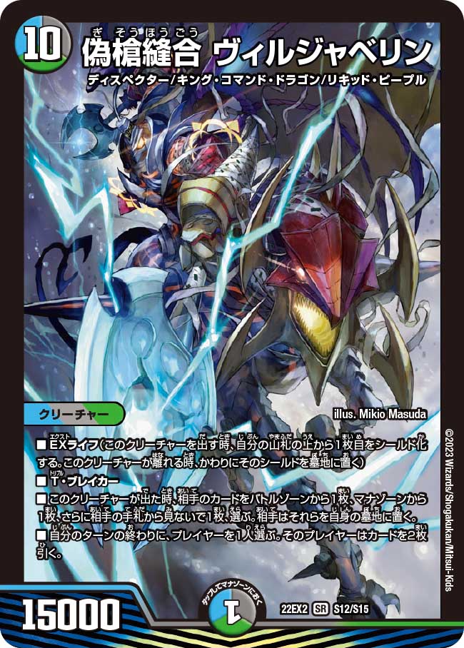 楽天市場】デュエル・マスターズ 22EX2 SR S11/S15 多色 電磁魔天