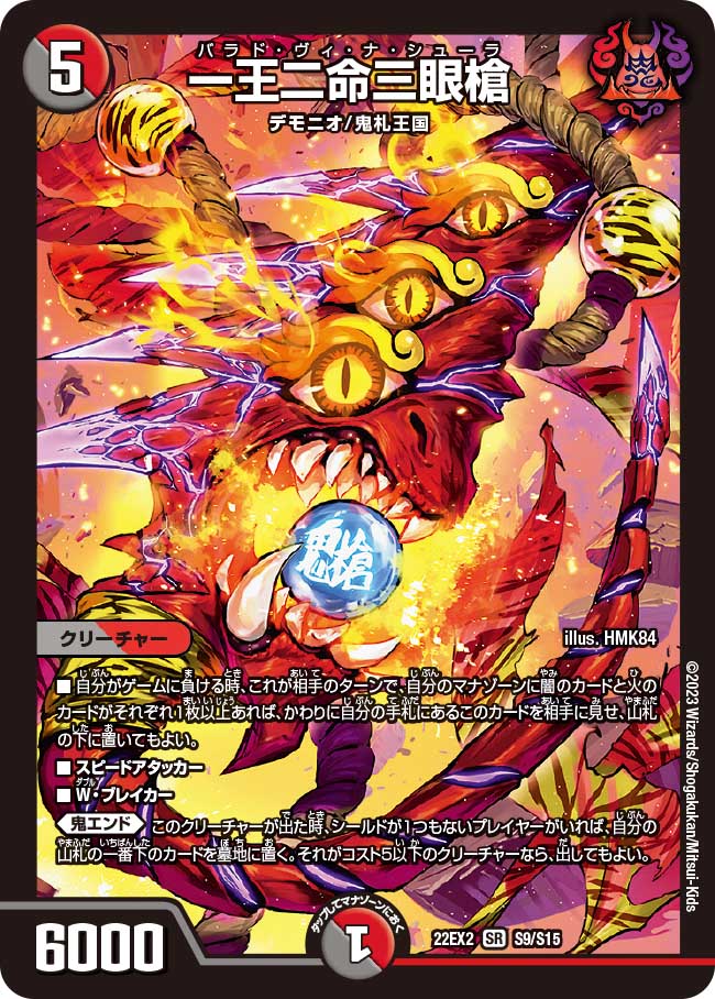 デュエル・マスターズ 22EX1 VR 25/130 水 ◇２５◇ 蒼狼の大王 イザナギテラス ◇２５◇ 【中古】【Sランク】 カメ本舗