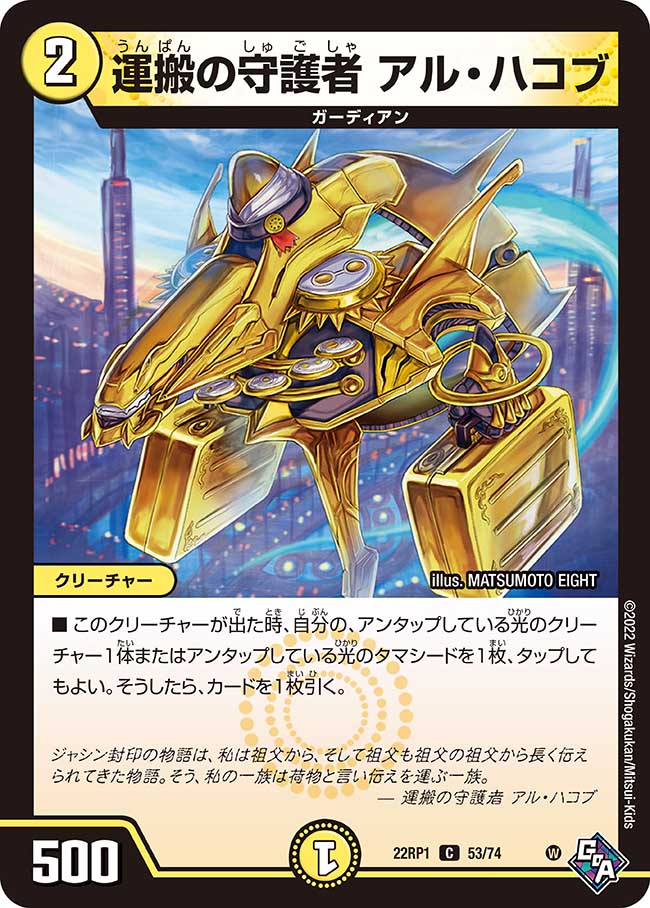 楽天市場】デュエル・マスターズ 22RP1 C 55/74 光 トロワ・サイン