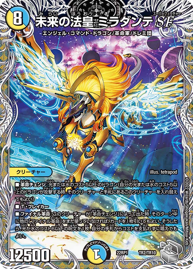 楽天市場】デュエル・マスターズ DMEX17 SR 20/138 多色 音卿の精霊龍