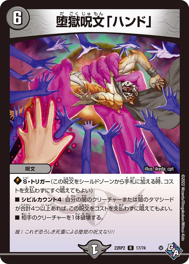 楽天市場】デュエル・マスターズ 23RP2 R ◇レア◇ 19/74 闇