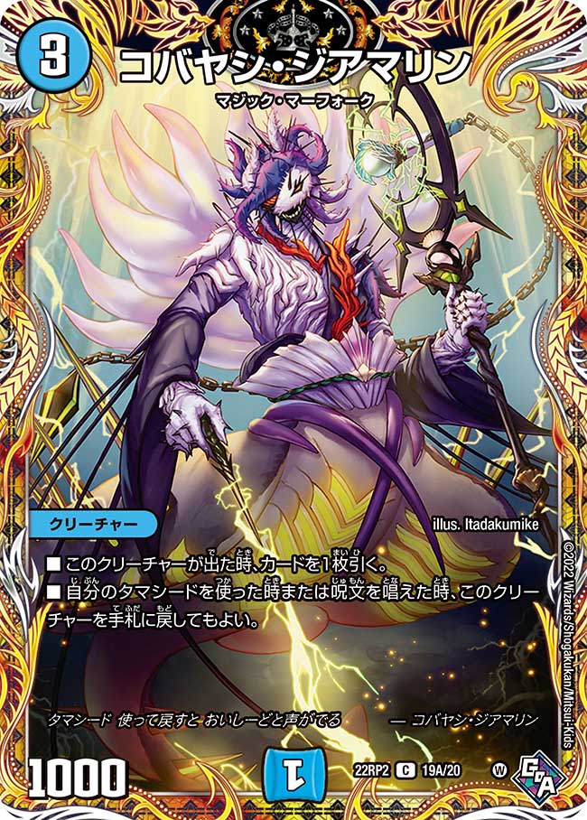 楽天市場】デュエル・マスターズ 22RP2 シークレットレア 15A/20 闇