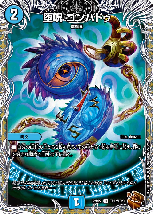 楽天市場】デュエル・マスターズ DMBD18 プロテクト ◇DM-19