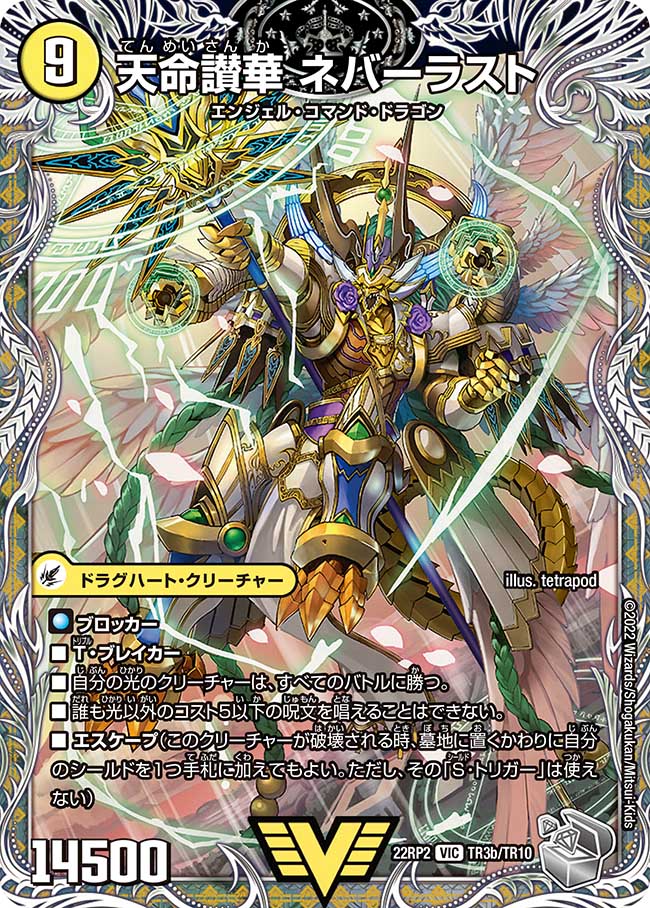 楽天市場】デュエル・マスターズ DMEX17 VR 45/138 自然 天体妖精