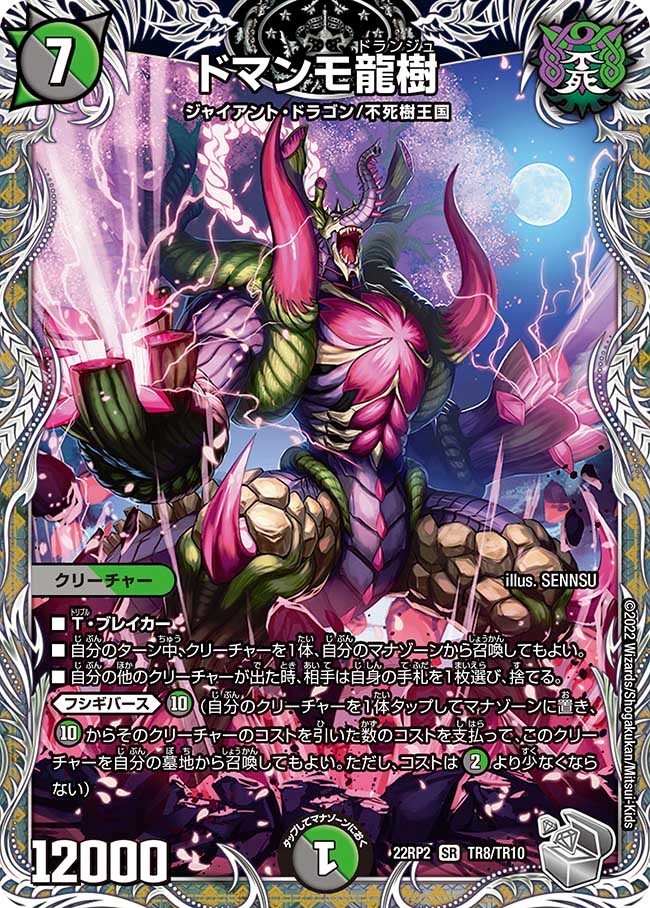ブラキオ龍樹 楽天市場】デュエル・マスターズ DMRP22 ◇TR◇ TR6/TR10 自然