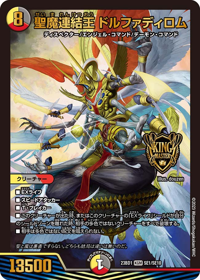 楽天市場】デュエル・マスターズ 23EX2 SR 16/112 多色 頂上連結