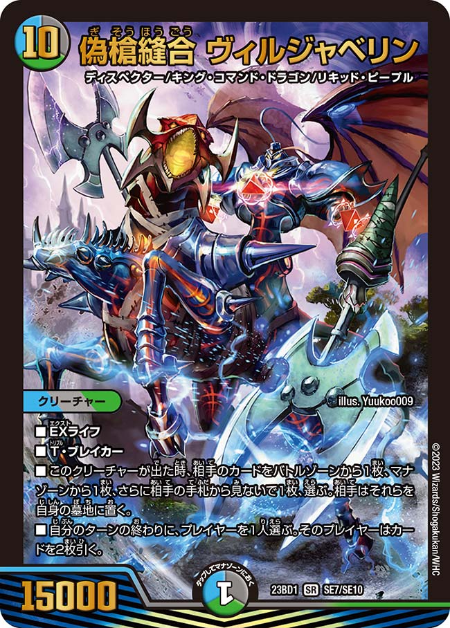 楽天市場】デュエル・マスターズ 23BD1 SR 7/18 多色 終末縫合王
