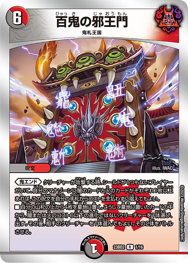 楽天市場】デュエル・マスターズ 23BD2 SR 4/16 多色 ◇4◇ 鬼ヶ邪王
