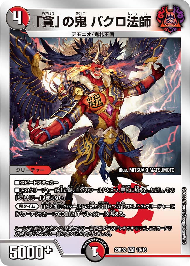 楽天市場】デュエル・マスターズ 23BD2 R レア 1/16 多色 百鬼