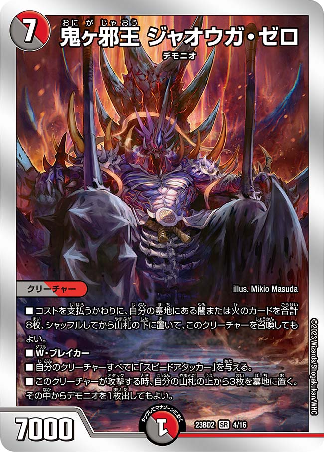 楽天市場】デュエル・マスターズ 23BD2 R レア 1/16 多色 百鬼