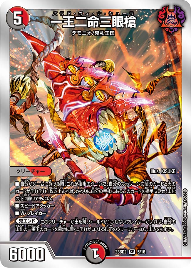 楽天市場】デュエル・マスターズ 23BD2 R レア 1/16 多色 百鬼