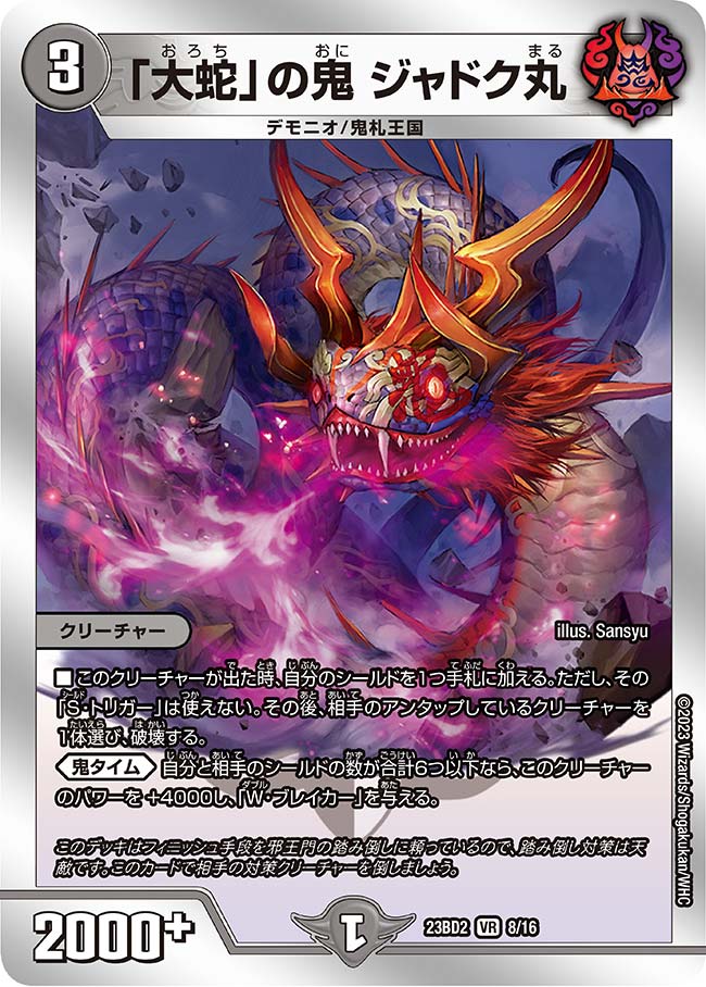 楽天市場】デュエル・マスターズ 23BD2 R レア 1/16 多色 百鬼