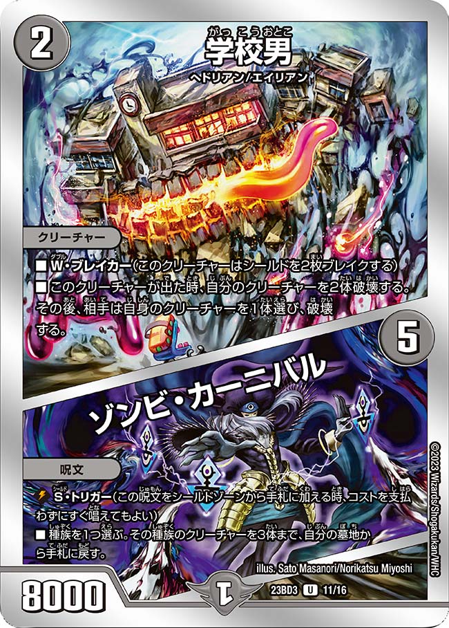 楽天市場】デュエル・マスターズ 22EX1 U 81/130 闇 学校男