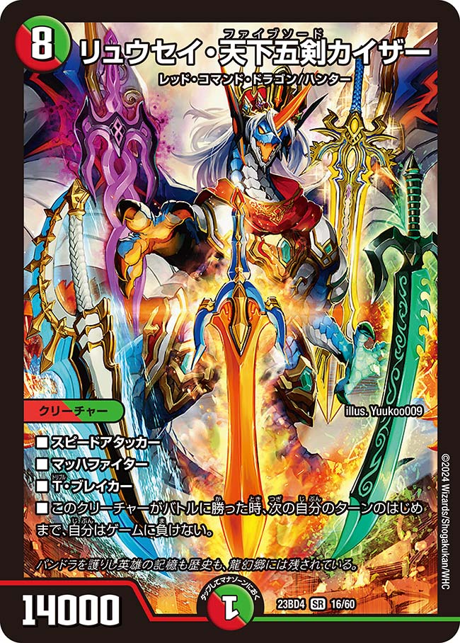 楽天市場】デュエル・マスターズ 23EX1 VIC 7/84 多色 ◇7◇ 勝利 の