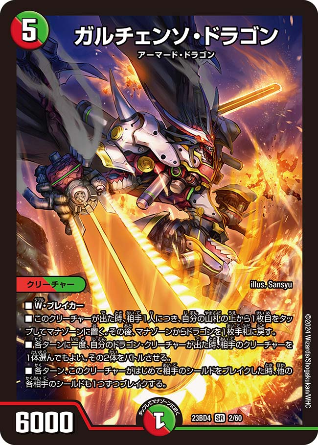 楽天市場】デュエル・マスターズ 23BD4 R レア 3/60 火 ◇3