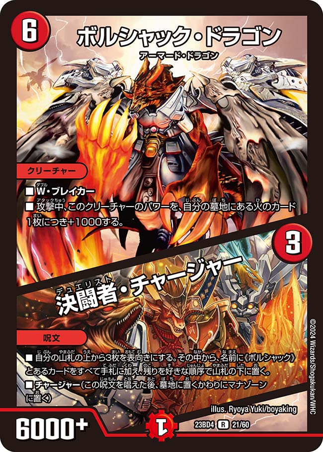ボルシャックバクテラス　2 竜皇神 ボルシャック・バクテラス OR2/OR2 OR｜デュエマシングル