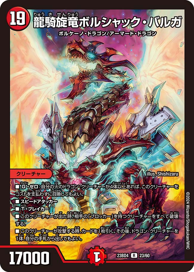 楽天市場】デュエル・マスターズ 24EX2 SR 19/100 多色 ◇19
